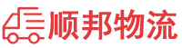 伊春物流专线,伊春物流公司